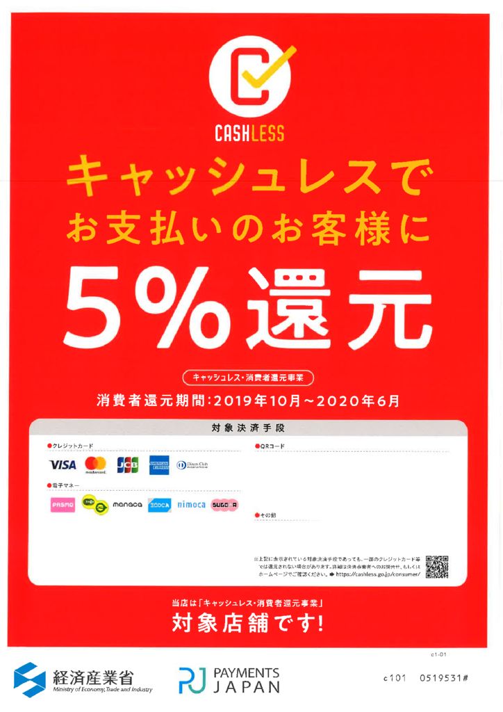 当店は キャッシュレス 消費者還元事業 対象店舗です 令和饗膳 徳島市で仕出し弁当 会席の宅配 ケータリング お届け料理